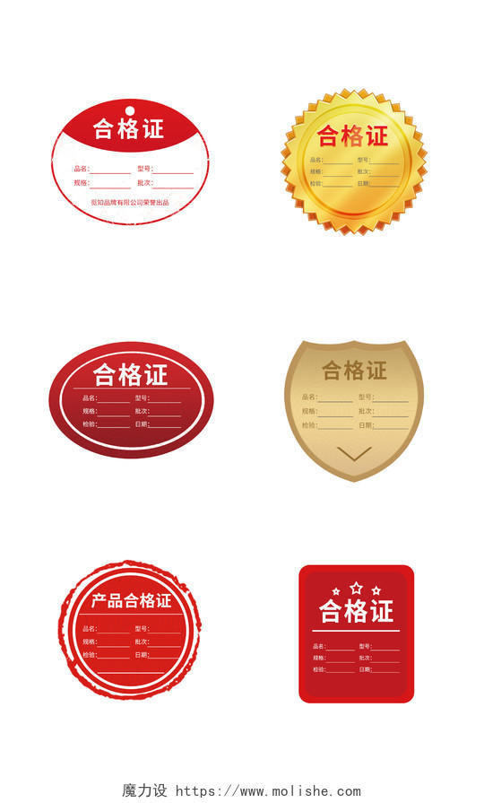 红色简约产品合格证标识
